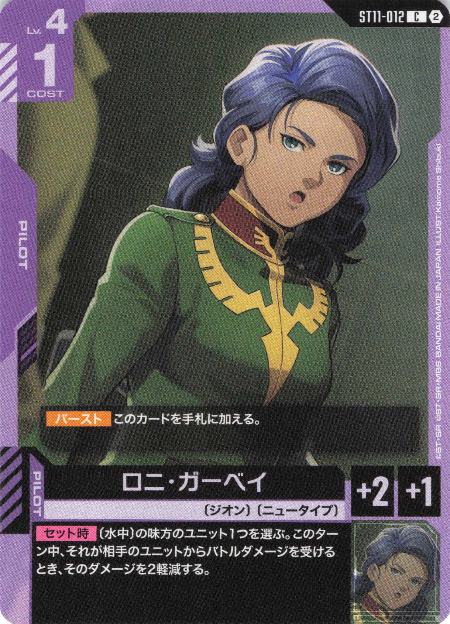 ロニ・ガーベイ(C)（GCG/ST11-012C)